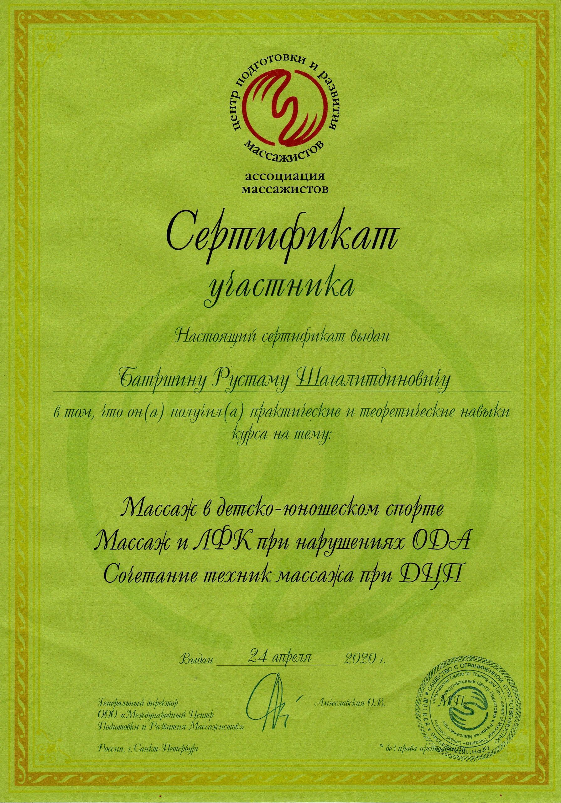 Сертификат 3
