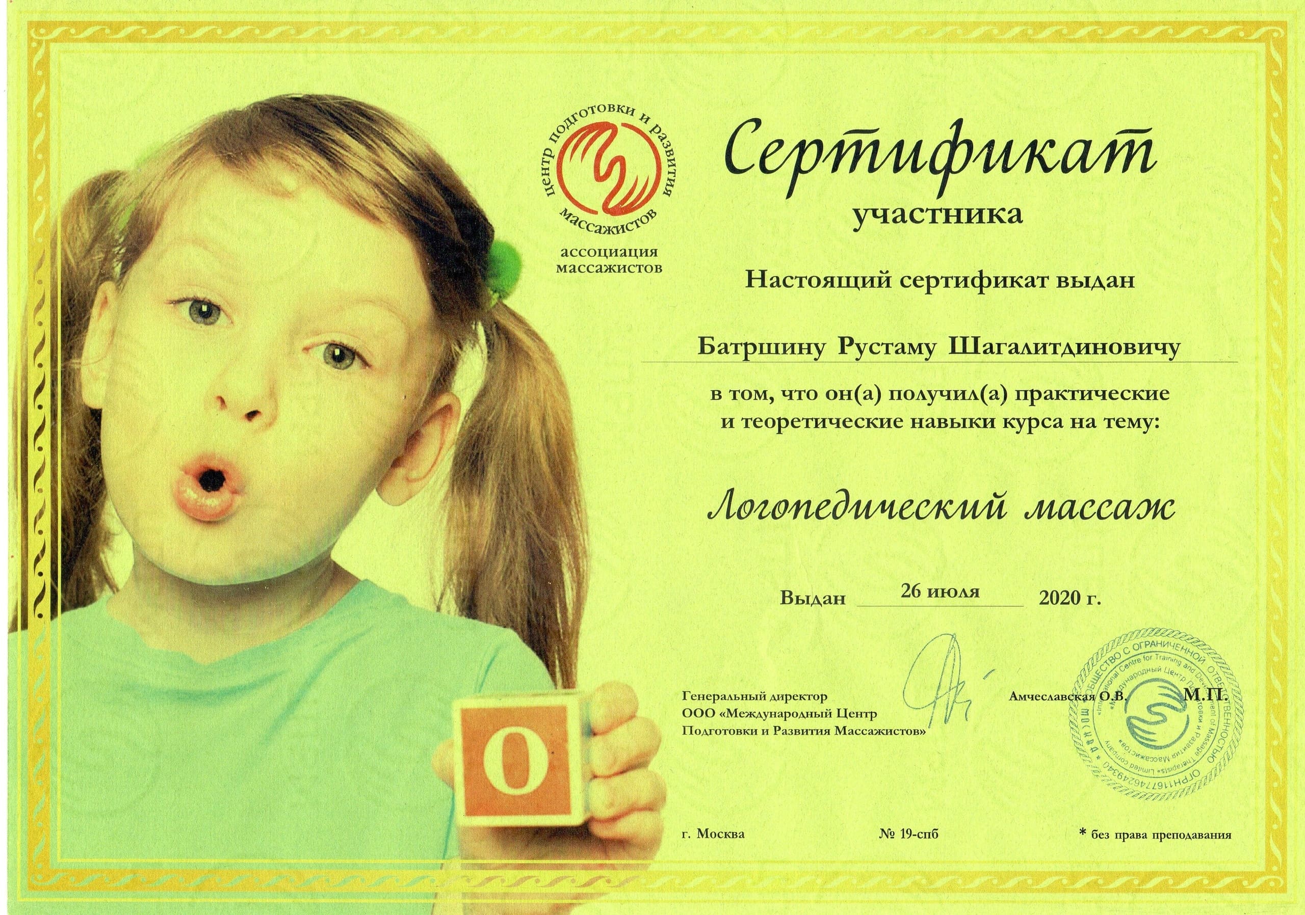 Сертификат 4