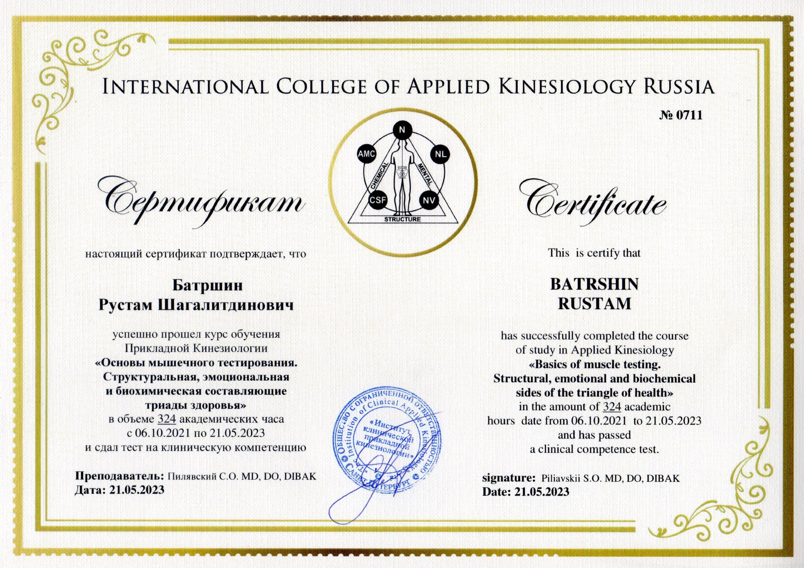 Сертификат 11