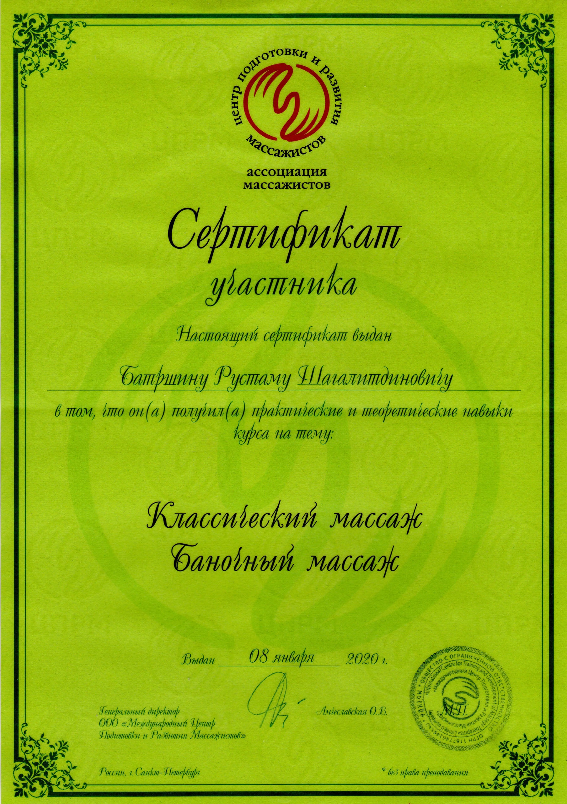 Сертификат 1