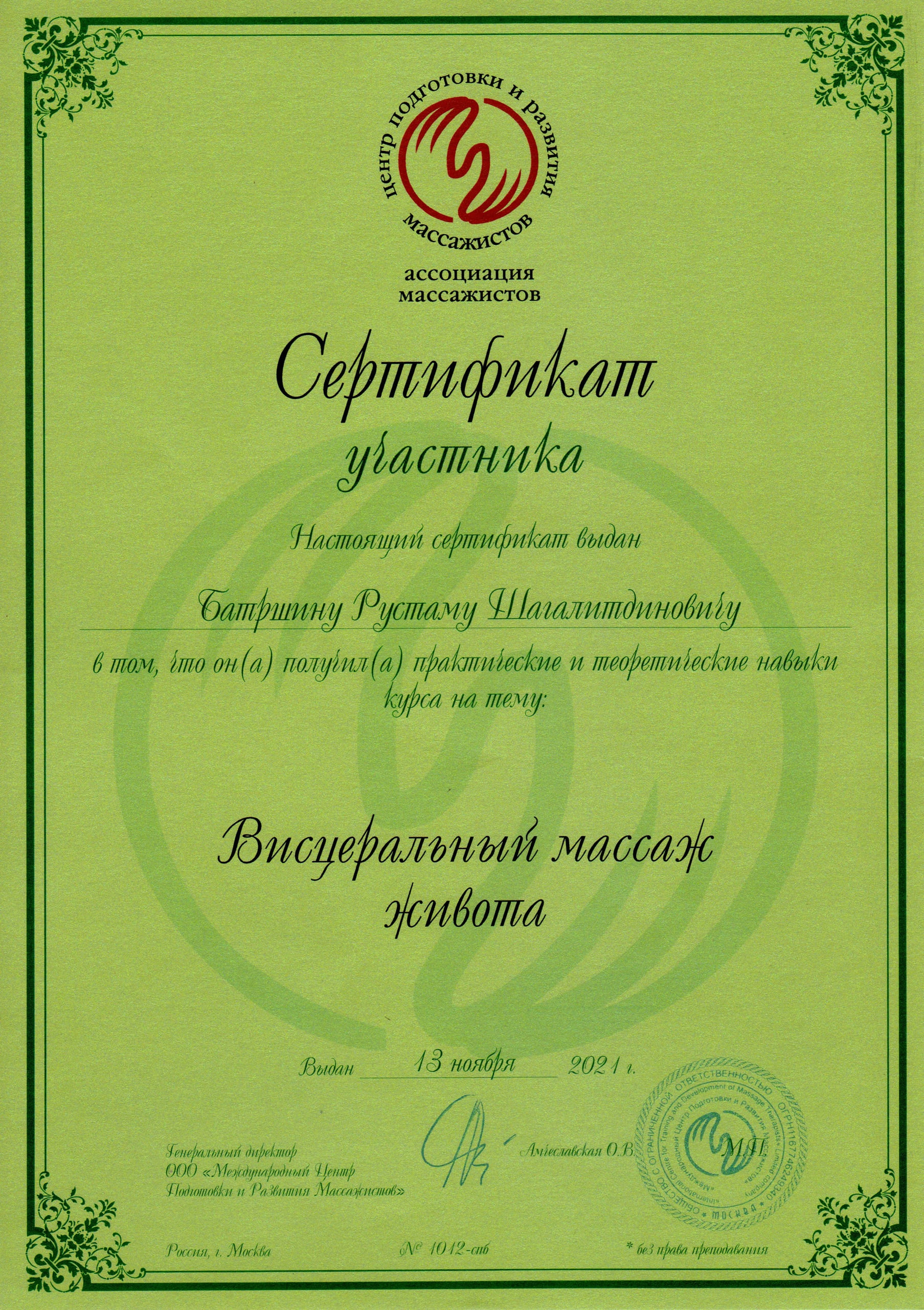 Сертификат 2